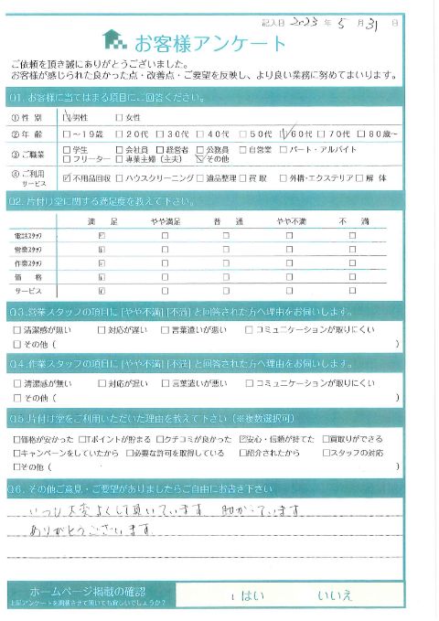 琴浦町M様処分の難しい不用品の処分「いつも大変よくしていただいてます」のお客様の声アンケートシート