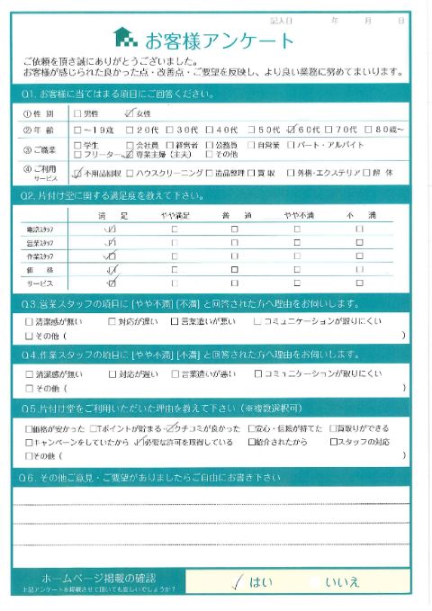 京都市西京区K様整理に伴う不用品回収「たくさん回収してもらいました」のお客様の声アンケートシート