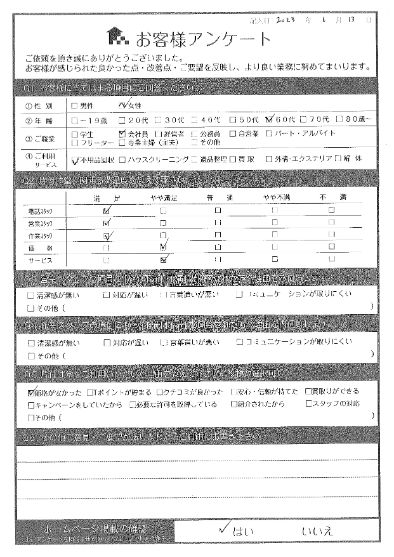 京都市西京区Y様引越しに伴う不用品回収「暑い中ありがとう」のお客様の声アンケートシート