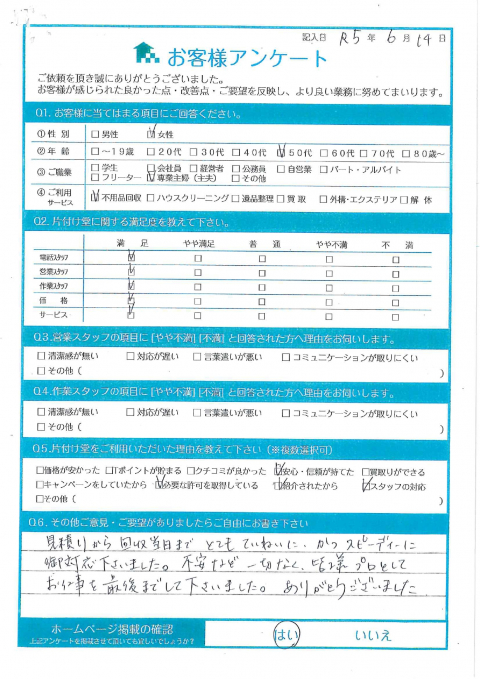 川崎市幸区K様お家のお片付けに伴う不用品回収「見積もりから回収当日までとてもていねいに、かつスピーディーにご対応下さいました。のお客様の声アンケートシート