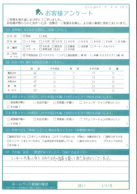 大山町K様なかなか手の付けられない不用品の処分「いろんな相談も聞いて頂きとても助かりました」