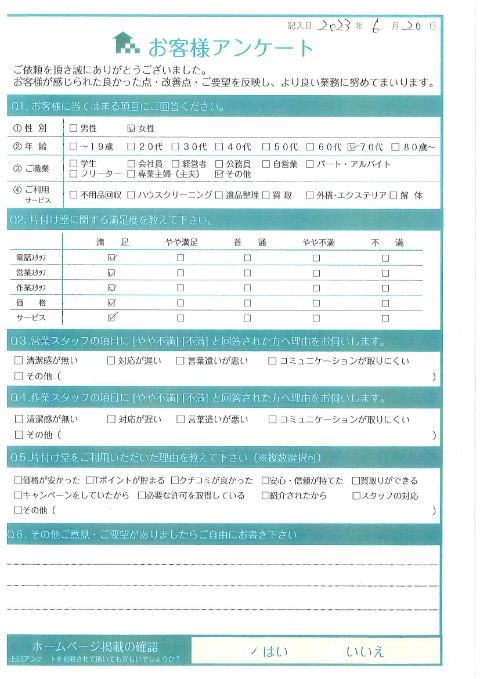 北栄町T様リピートでの不用品回収「また次回も頼みます」のお客様の声アンケートシート