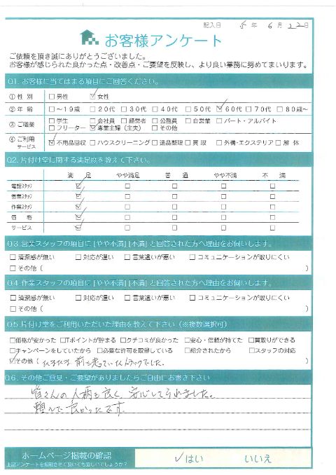 倉吉市M様早急に片付けなければならない不用品「本当に頼んでよかったです」のお客様の声アンケートシート