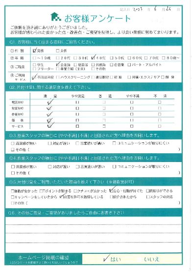 京都市山科区T様引越しに伴う不用品回収「とても助かりました」のお客様の声アンケートシート