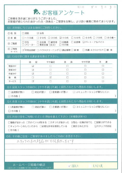 大阪市旭区I様片付けによる不用品回収「大型もあったから助かりました」