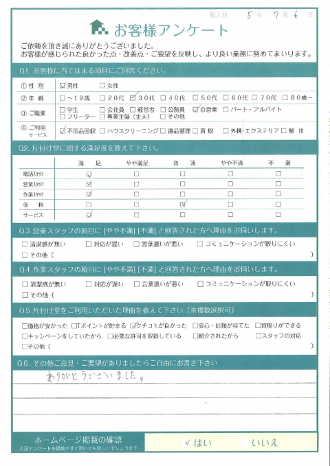 大阪市北区K様退去に伴う不用品回収「助かりました」