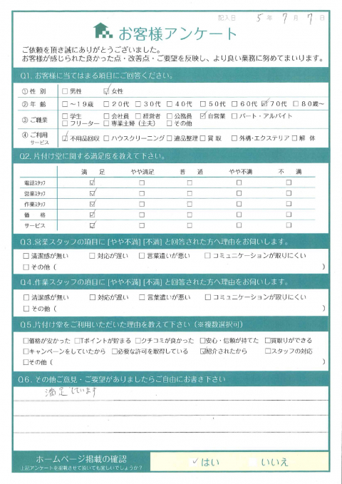 大阪市鶴見区H様断捨離に伴う不用品回収「対応が早くて助かりました」