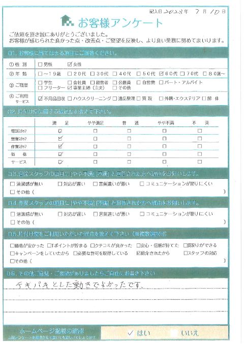 大山町K様大量の不用品の処分のお客様の声アンケートシート