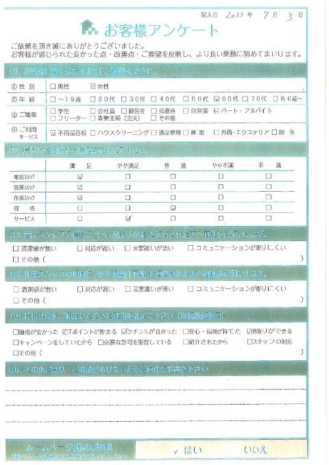 三朝町Y様処分方法がわからない不用品の処分