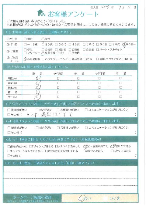 琴浦町N様もう自分だけでは処分できない不用品「とっても満足しています」