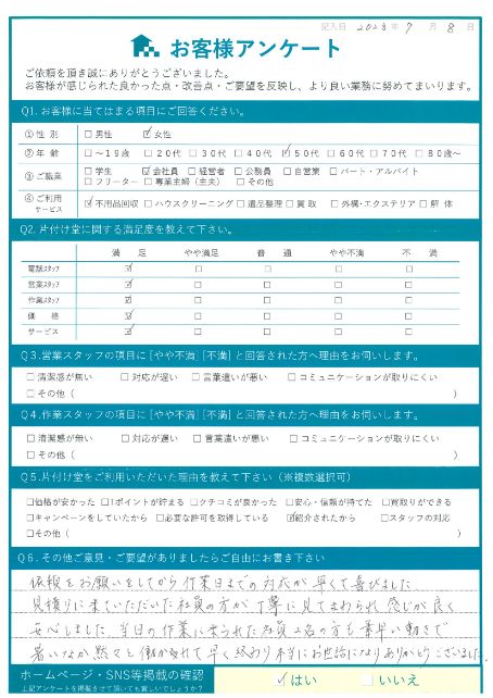 松江市A様お引越しに伴う不用品の回収「作業日までの対応が早くて喜びました。」のお客様の声アンケートシート