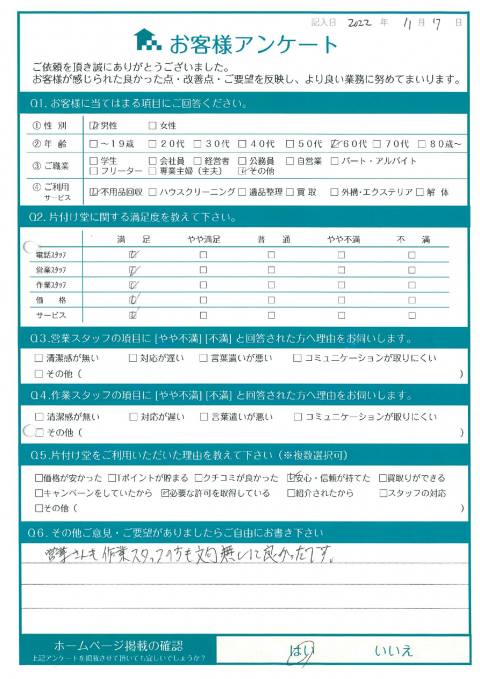 東京都葛飾区S様子供が使っていた勉強机などの片付け「営業さんも作業スタッフの方も文句無しに良かったです」のお客様の声アンケートシート