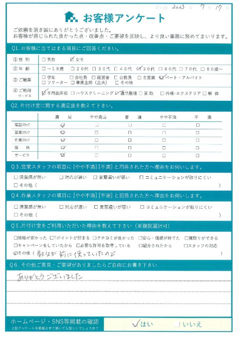 岡山市H様遺品整理に伴う家具、家電の処分の作業事例のお客様の声アンケートシート