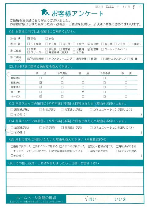 東京都江東区N様組み立てたはいいが解体できず「手際も良く、思ったより早く終わった」のお客様の声アンケートシート