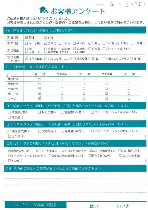 東京都港区H様港区の清掃事務所で回収できない家電リサイクル品の回収「金額も見積もり通りでよかった」