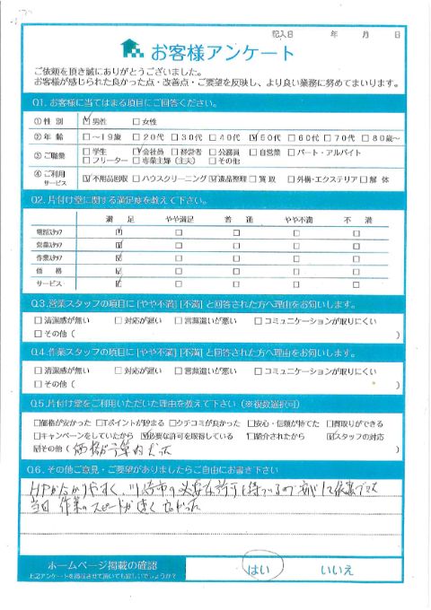 川崎市中原区I様遺品整理に伴う不用品回収「当日作業のスピードが速く良かった。」のお客様の声アンケートシート