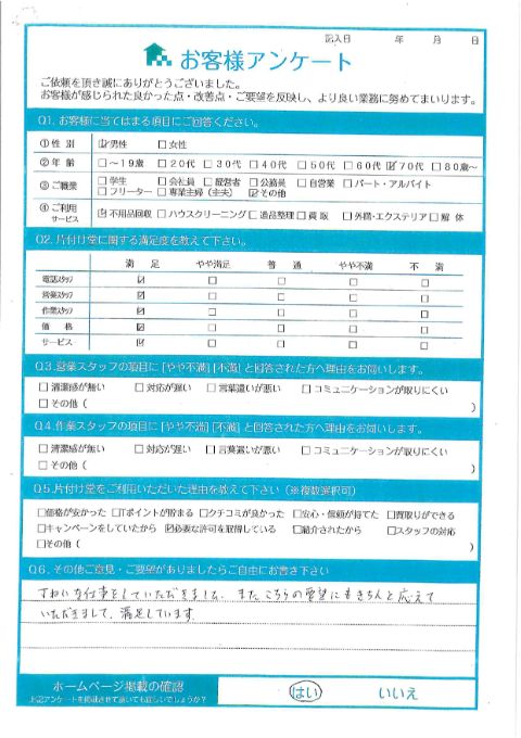 横浜市都筑区M様引っ越しに伴う不用品回収作「丁寧な仕事をして頂きました。またこちらの要望にもきちんと応えて頂きまして、満足しています。」のお客様の声アンケートシート