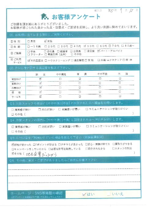 倉吉市S様なかなか処分できない不用品の回収