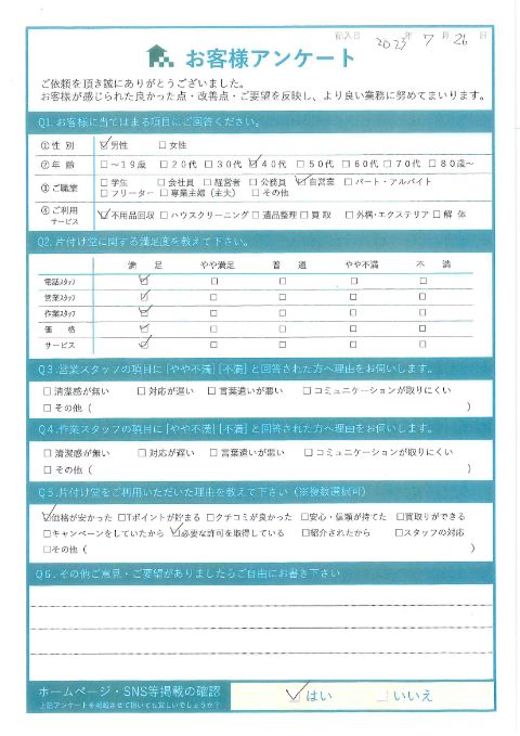 倉吉市K様なかなか進まない不用品の処分「とてもきれいにしてもらえました」