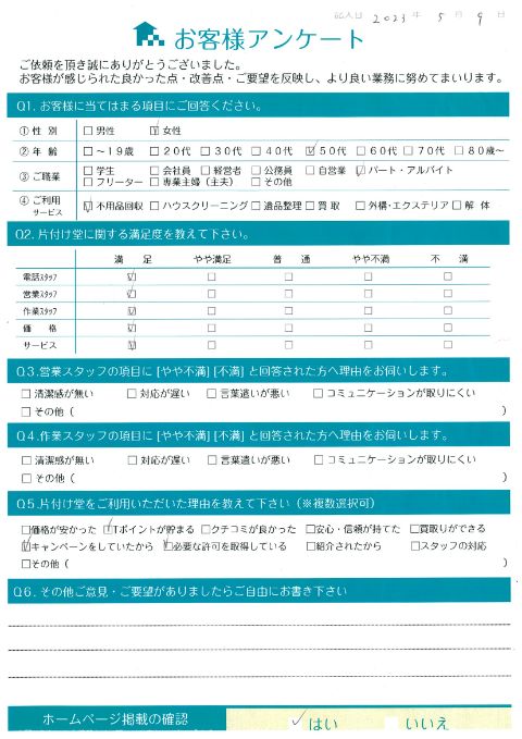 高崎市U様断捨離のためのベッド処分「また何かあれば利用したいです」のお客様の声アンケートシート