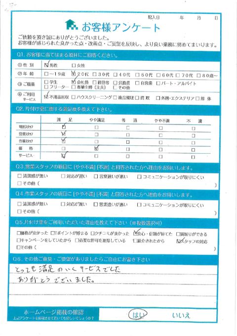 横浜市港北区U様多量の不用品回収「とっても満足のいくサービスでした。ありがとうございました。」