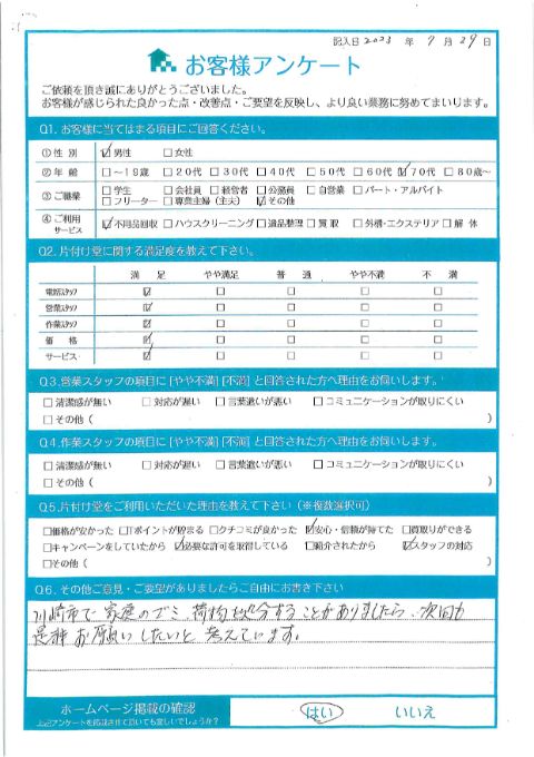 川崎市中原区I様トランクルームからの不用品回収「次回もぜひお願いしたいと考えています。」のお客様の声アンケートシート