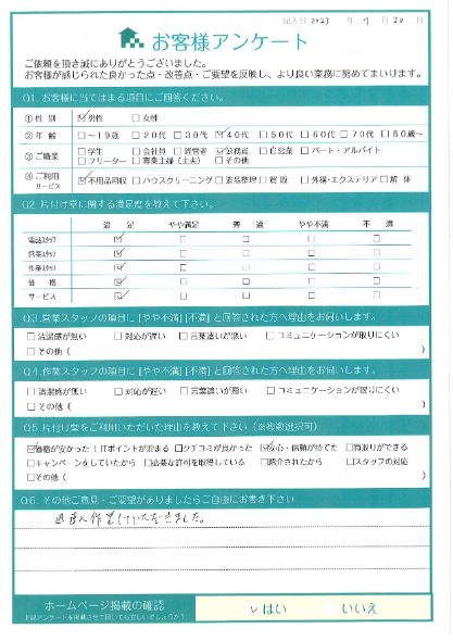 京都市西京区M様引越しに伴う不用品回収「迅速に作業して頂きました」のお客様の声アンケートシート