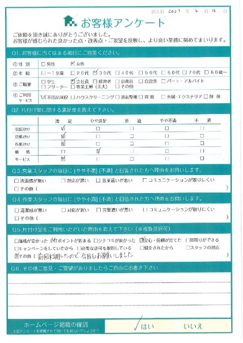 京都市伏見区O様引越しに伴う不用品回収「助かりました」のお客様の声アンケートシート