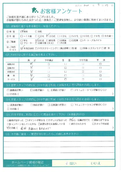 京都市右京区I様引越しに伴う不用品回収「スッキリしました」のお客様の声アンケートシート