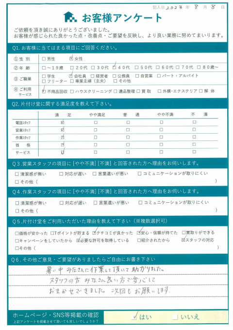 いわき市江名K様リフォーム工事に伴う不用品処分のお客様の声アンケートシート