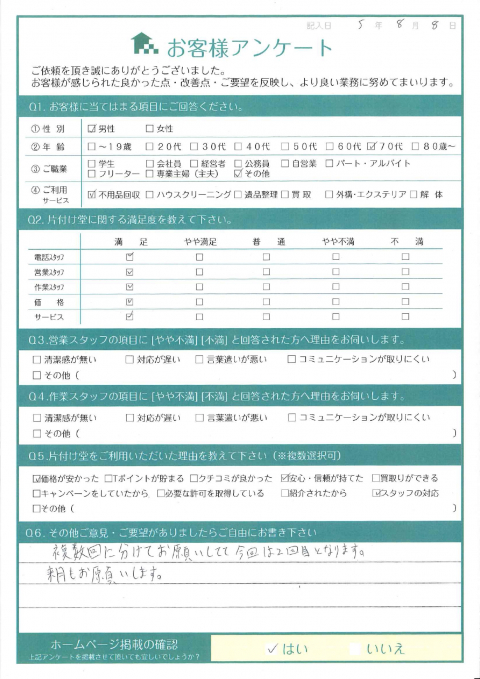 大阪市北区T様ゴミ屋敷に伴った不用品回収「来月もお願いします」のお客様の声アンケートシート