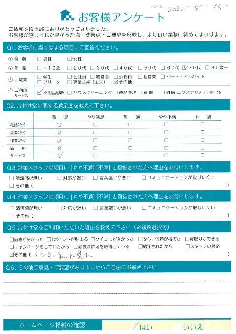 高崎市K様断捨離のためのテレビ処分「1人では運び出せなかったので助かりました」のお客様の声アンケートシート