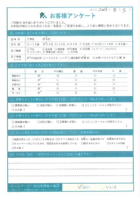 琴浦町I様引っ越しに伴う作業事例のお客様の声アンケートシート