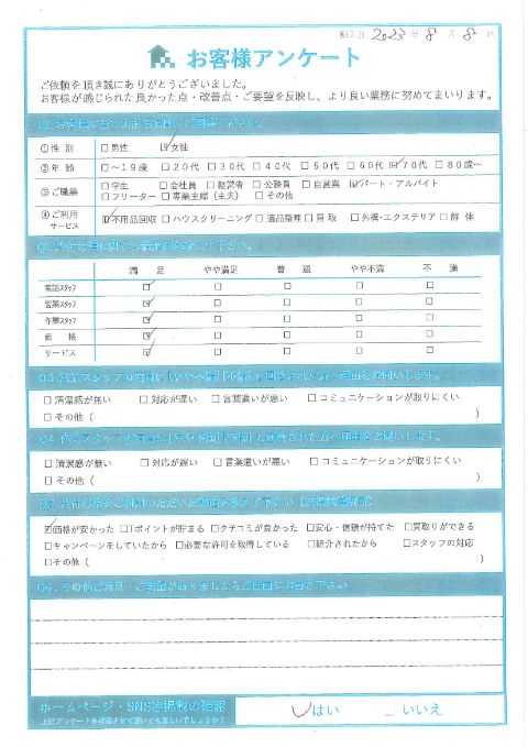 湯梨浜町Y様自宅の片付けに伴う作業事例のお客様の声アンケートシート