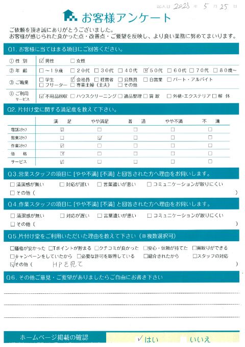 前橋市A様断捨離のための不用品の処分「綺麗に片付けられたので助かりました」のお客様の声アンケートシート