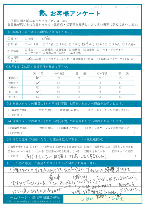 松江市M様断捨離に伴う不用品回収「スピーディーに丁寧に片付けを進めてくださいました」