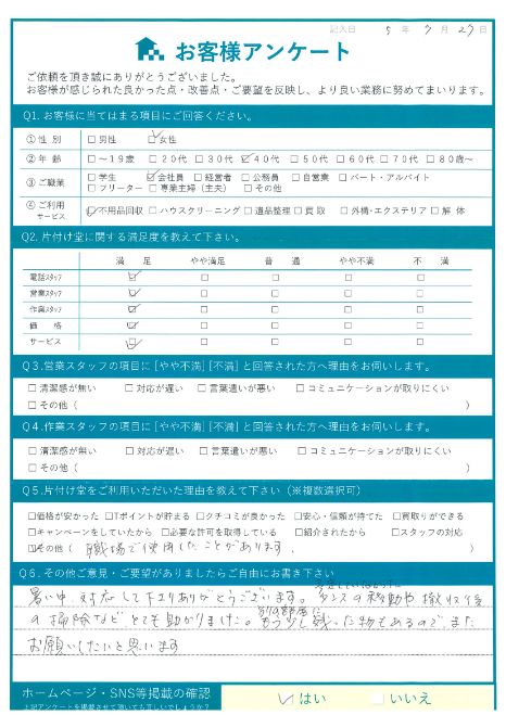 米子市A様片付けに伴う不用品回収「予定していなかったタンスの移動や撤収後の掃除など、とても助かりました」のお客様の声アンケートシート