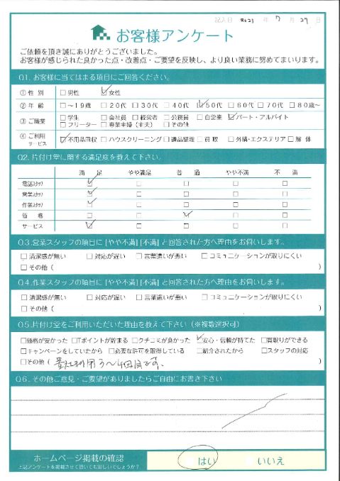 京都市中京区T様何度も利用させてもらっています