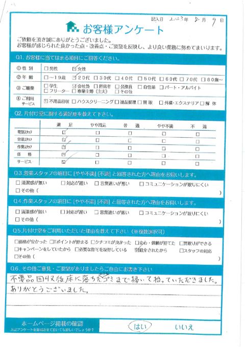 川崎市幸区K様引っ越しに伴う不用品回収「不用品回収後、床に落ちた小さなゴミまで掃いて拾って頂きました。」