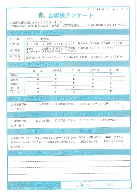 琴浦町I様自宅の片付けに伴う作業事例のお客様の声アンケートシート