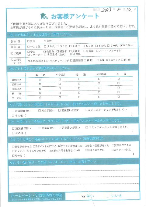 北栄町T様自宅の片付けに伴う不用品回収作業の事例のお客様の声アンケートシート