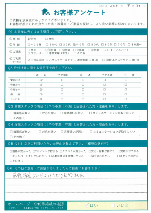 いわき市平N様引越しに伴う不用品回収