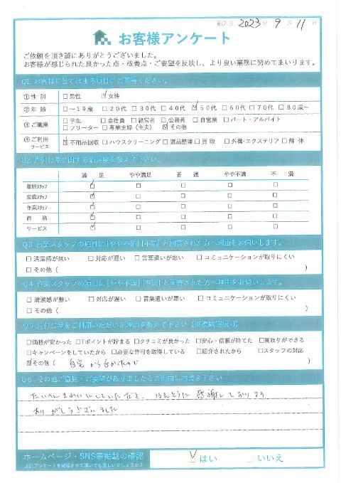 琴浦町Y様自宅の片付けに伴う不用品回収「とてもきれいになって助かりました」のお客様の声アンケートシート