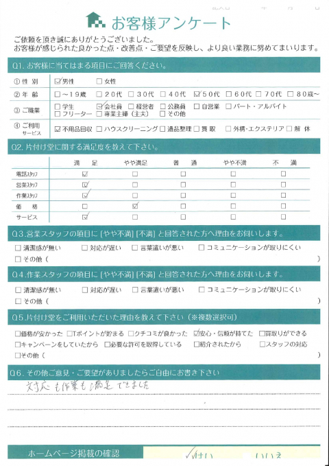 大阪市都島区N様引越に伴う不用品回収「丁寧な対応でした」のお客様の声アンケートシート