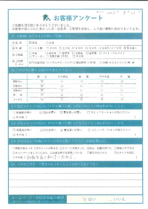 倉吉市E様押入れの中の不用品を処分「また、次もお願いしたいと思います」