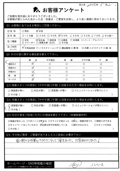 東京都港区M様エレベーターのない4階からの運び出しのお客様の声アンケートシート