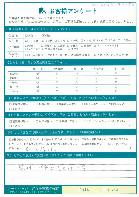 断捨離に伴う不用品回収