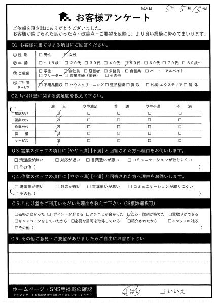 東京都大田区K様戸建ての3階からの不用品の運び出し「腰を悪くしてしまったので、大変助かりました」