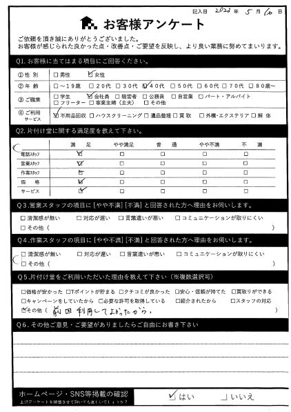 東京都豊島区T様「前回利用してよかったから再度利用しました。また依頼したいです」