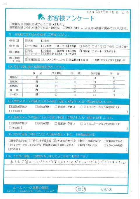 川崎市川崎区M様お家のお片付けに伴う不用品回収「とても丁寧にテキパキと作業をしていただき、ありがとうございました。」